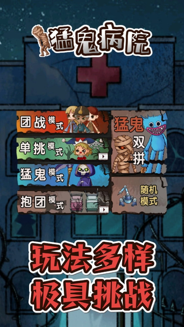 猛鬼病院