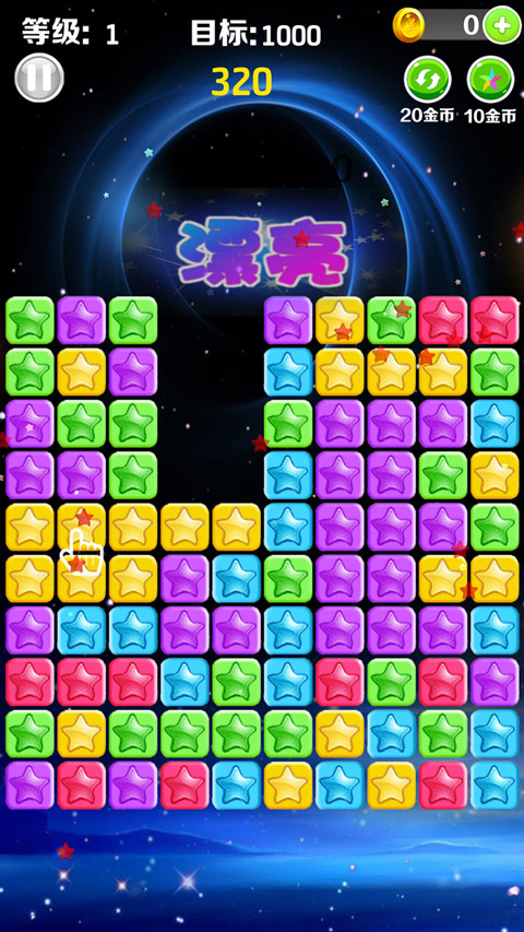 星星消消乐安卓版app下载