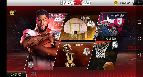 nba2k20最新2024安卓版