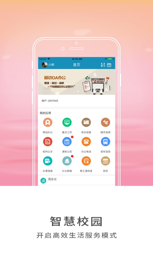 智慧山工院app官方下载安装