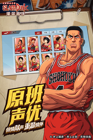 灌篮高手下载安装2024版