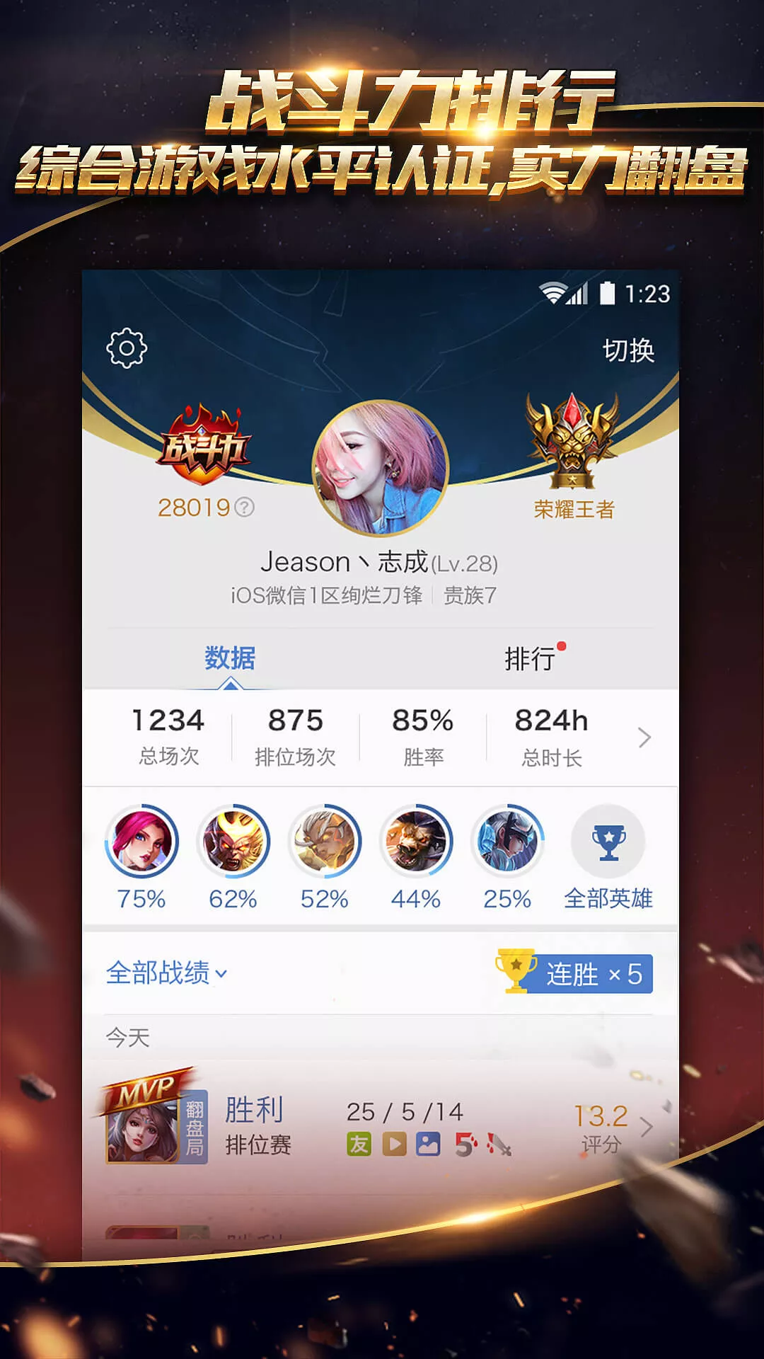 掌上王者荣耀app