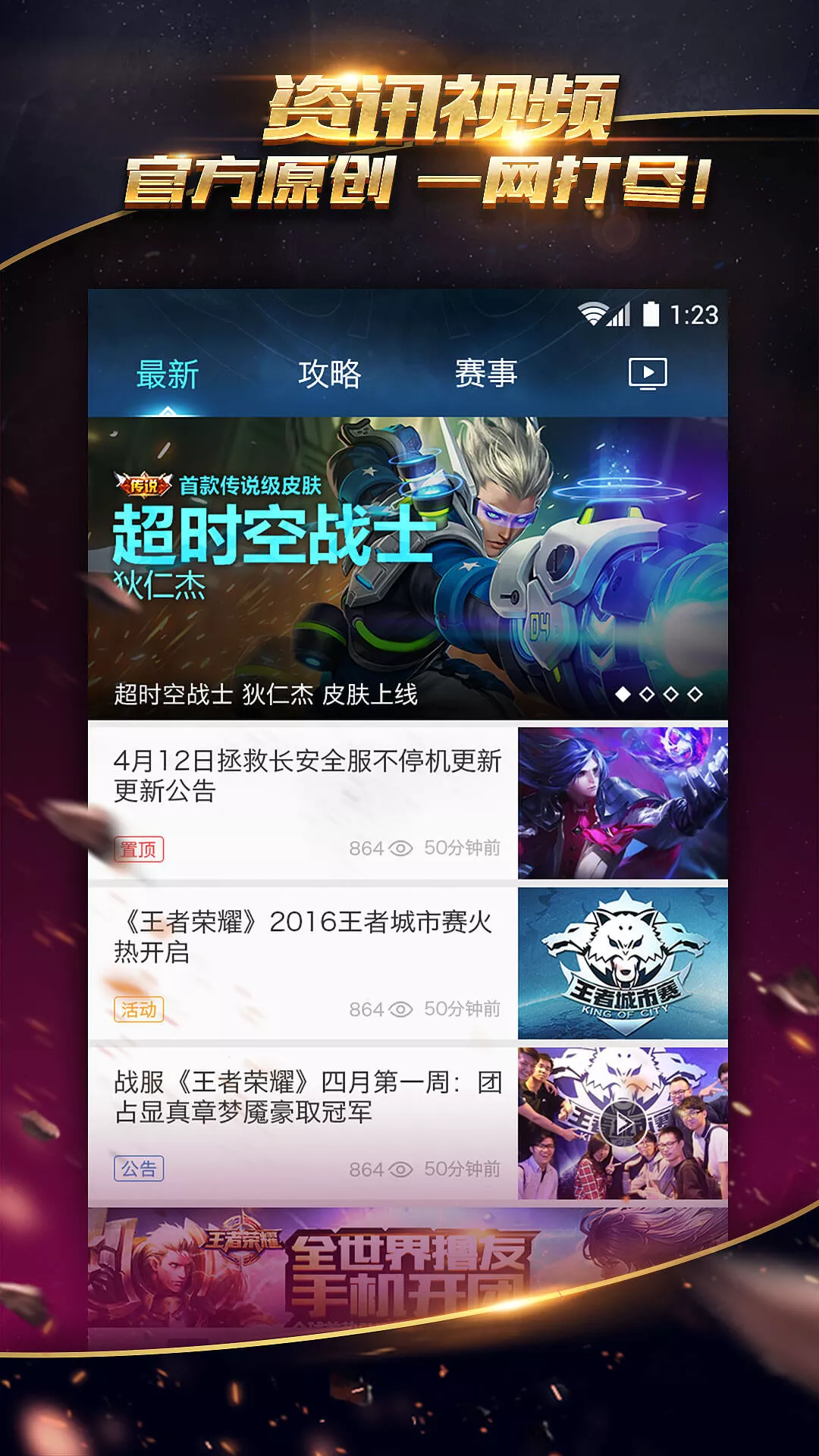 掌上王者荣耀app