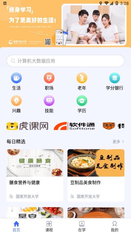 国开终身教育app