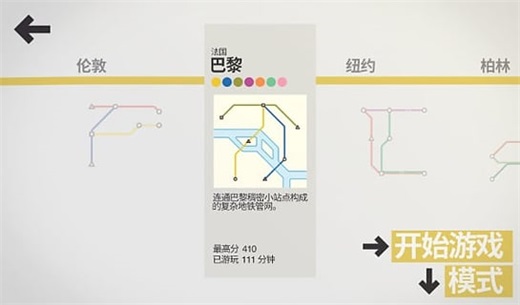 模拟地铁下载安卓版