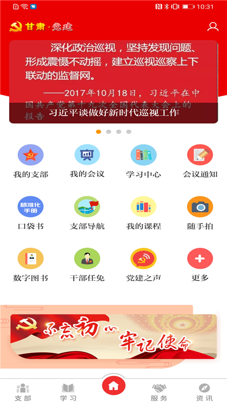 甘肃党建app下载安装最新版