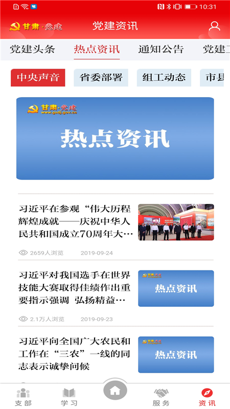甘肃党建app下载安装最新版