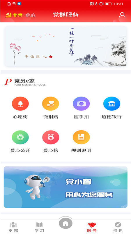 甘肃党建app下载安装最新版