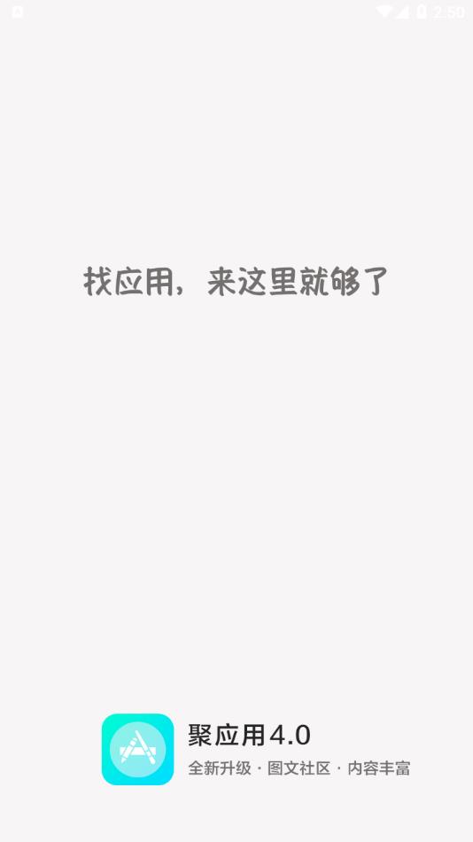 聚应用app官方下载安装