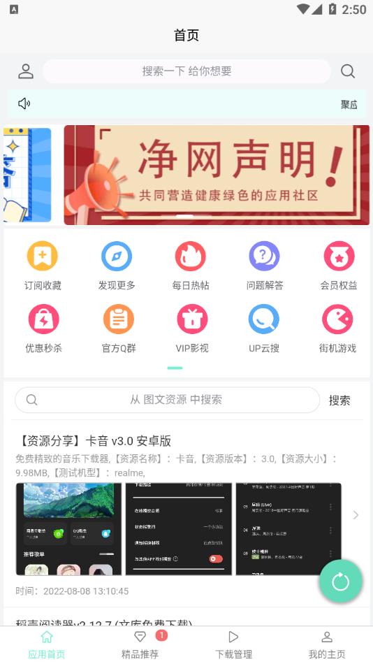 聚应用app官方下载安装