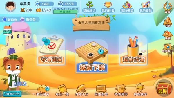 弈客少儿围棋平台官方下载