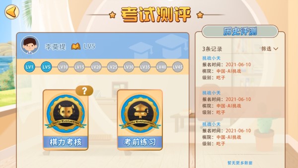 弈客少儿围棋平台官方下载