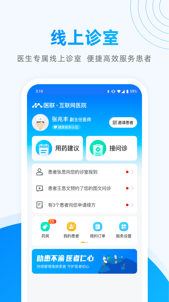医联2024最新版下载