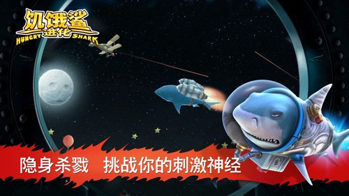 饥饿鲨进化国际服版2024最新版下载