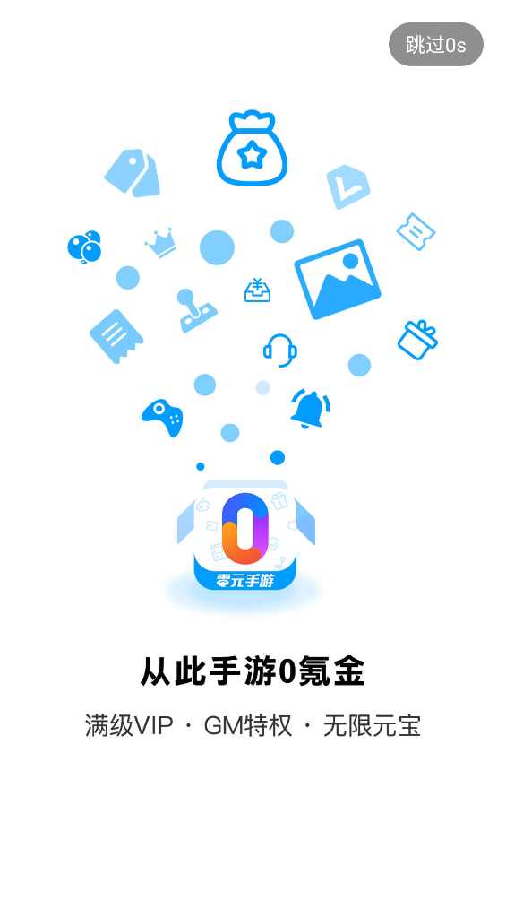 零元手游平台app