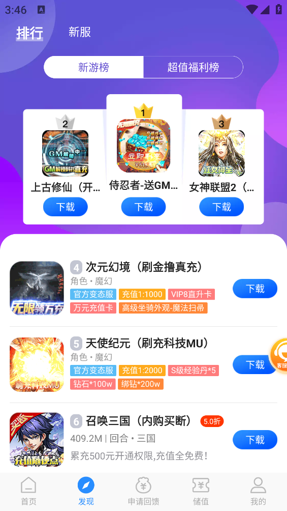 零元手游平台app