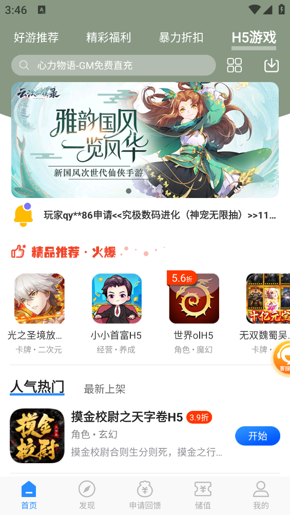 零元手游平台app