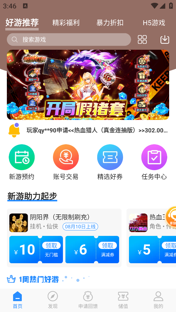 零元手游平台app