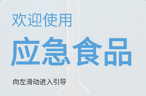 原神应急食品app