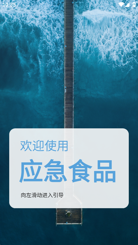 原神应急食品app