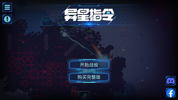 异星指令2024安卓最新版