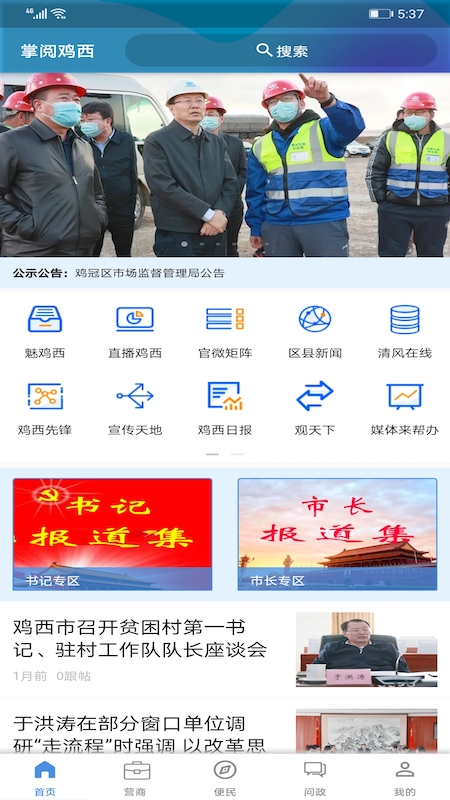 掌阅鸡西app下载安装