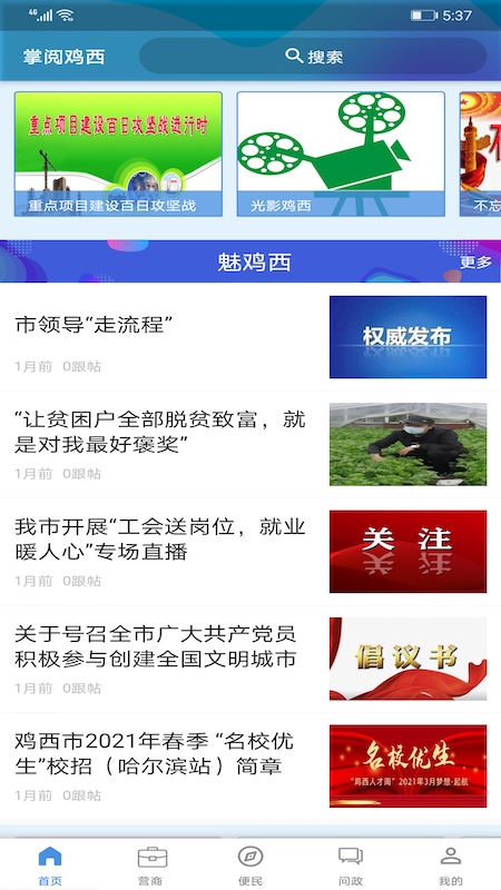 掌阅鸡西app下载安装