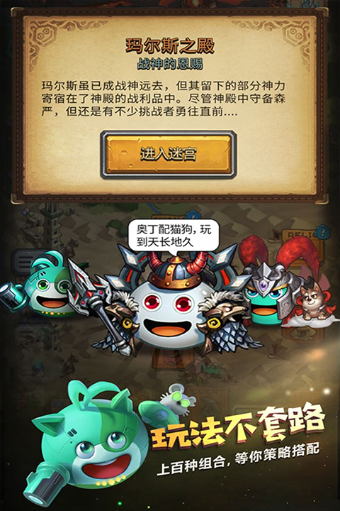 不思议迷宫app最新版