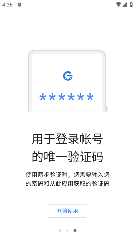 谷歌身份验证器app
