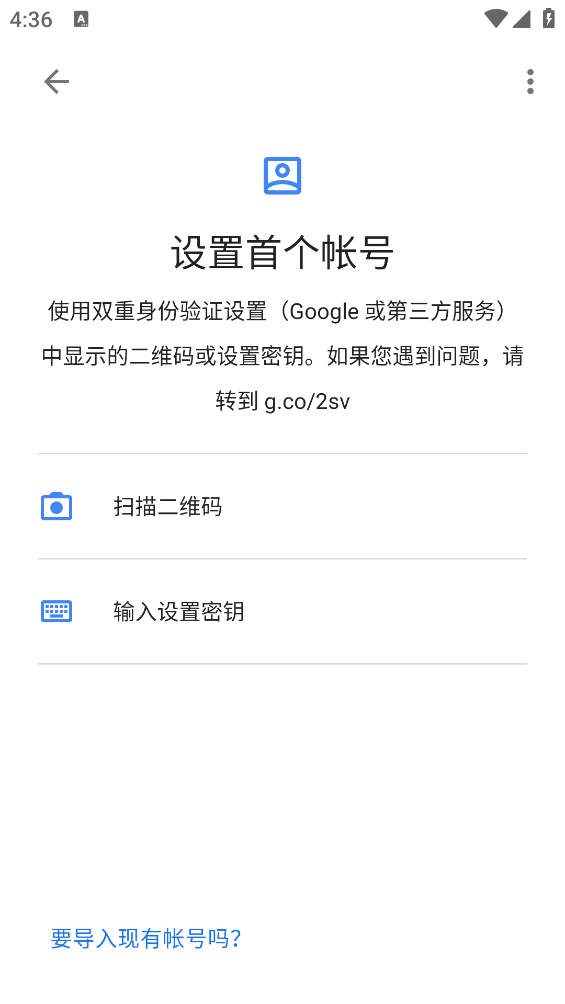 谷歌身份验证器app
