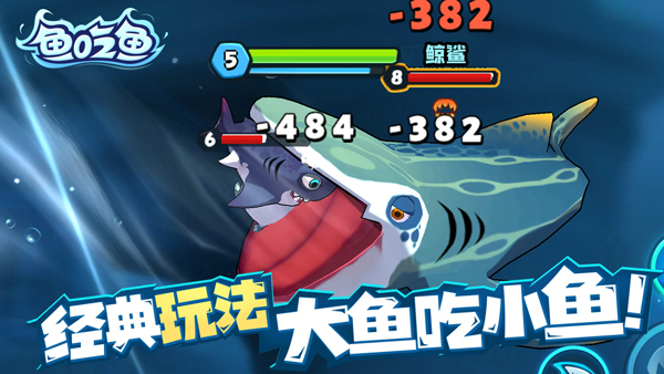 鱼吃鱼2024版
