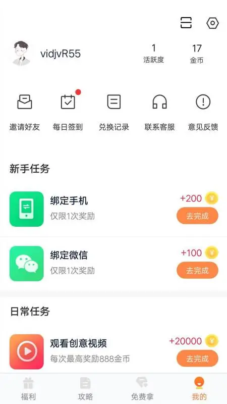 趣游侠app免费领皮肤