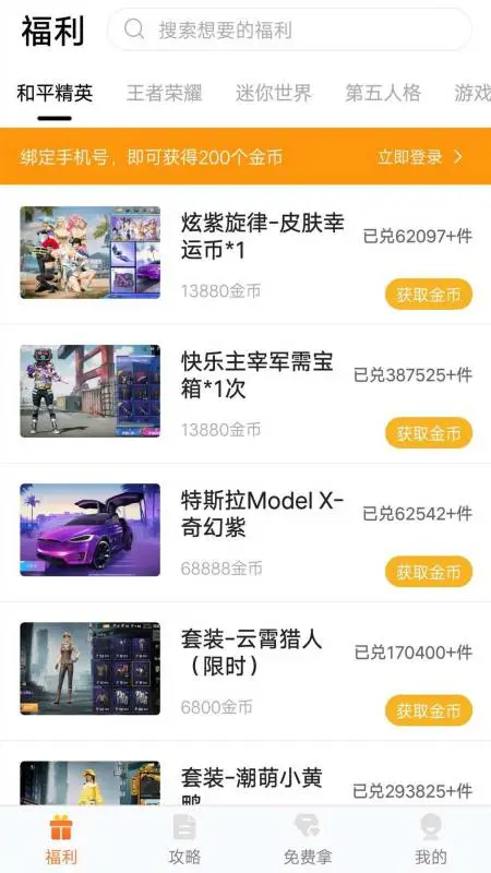 趣游侠app免费领皮肤