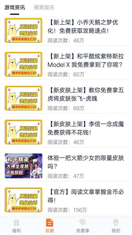 趣游侠app免费领皮肤