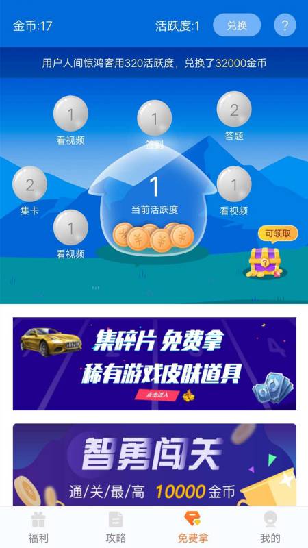 趣游侠app免费领皮肤