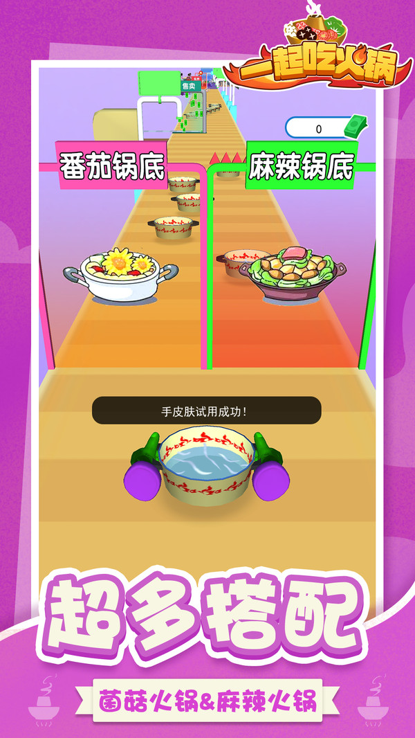 一起吃火锅手游版