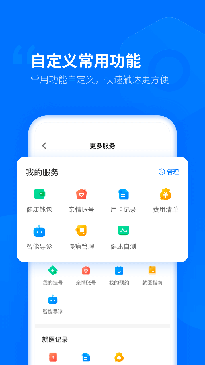 健康临沂app下载安装