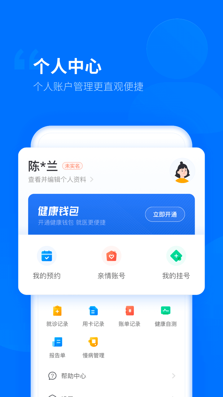 健康临沂app下载安装