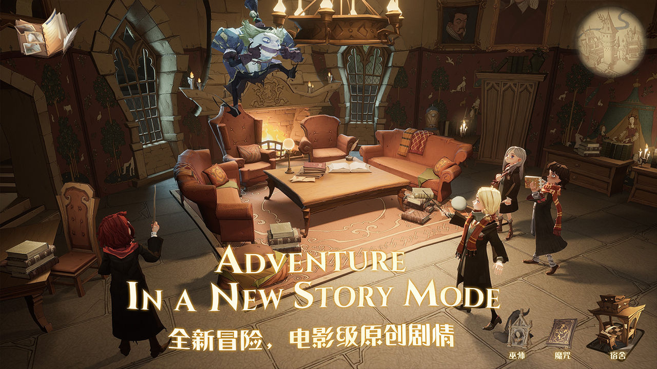 哈利波特：魔法觉醒手游版