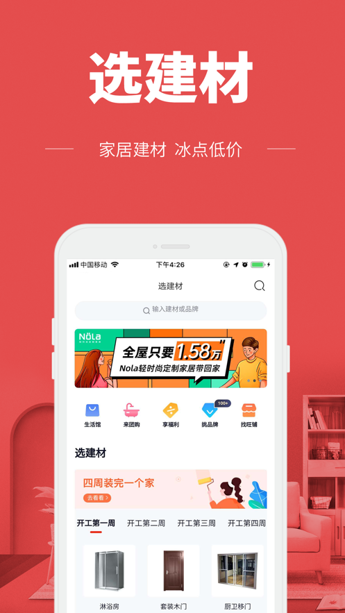 齐家极速版app