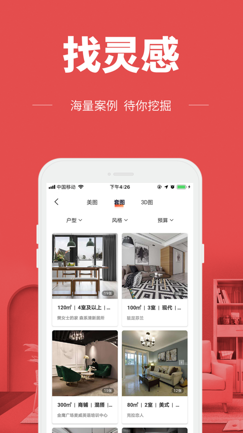 齐家极速版app