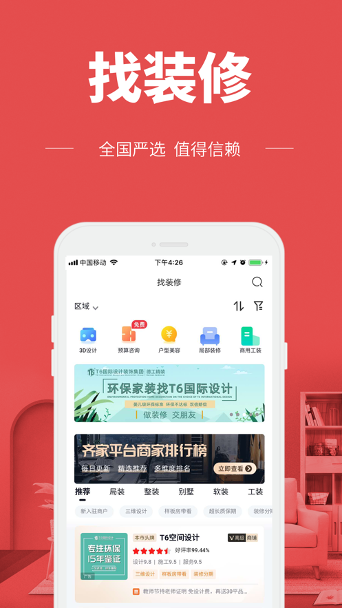 齐家极速版app