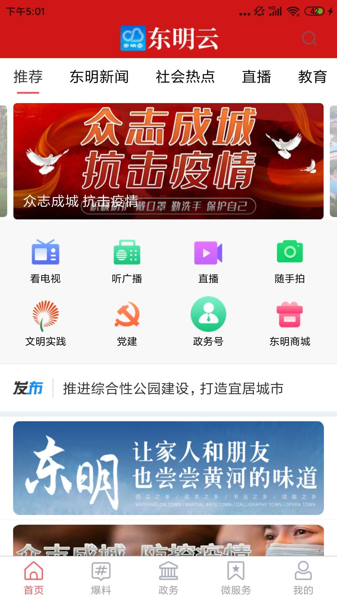 东明云app下载官方