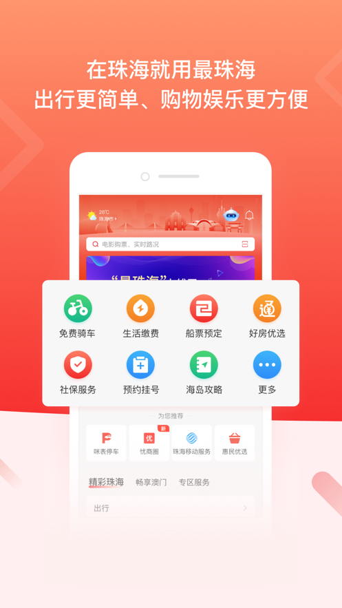 最珠海app下载安卓版