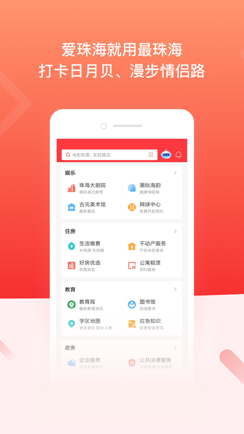 最珠海app下载安卓版