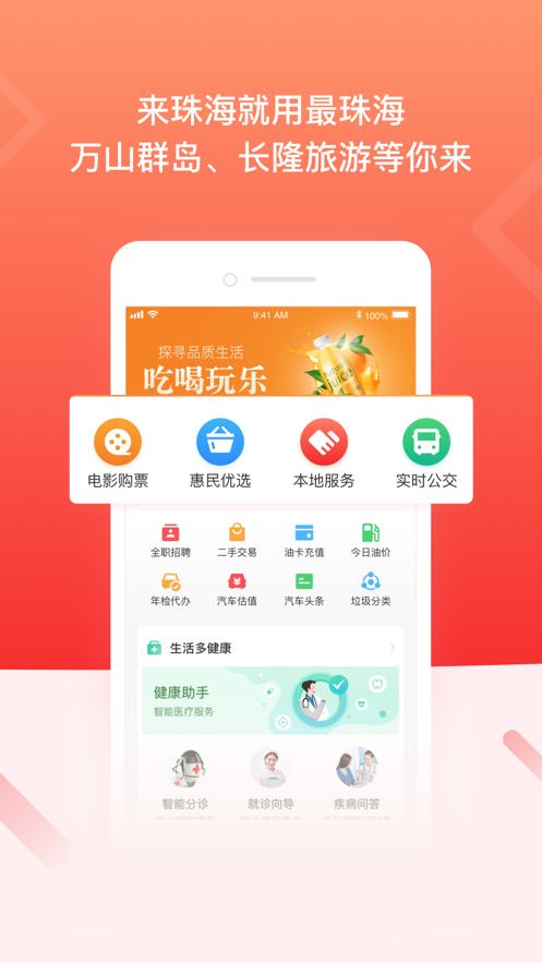 最珠海app下载安卓版
