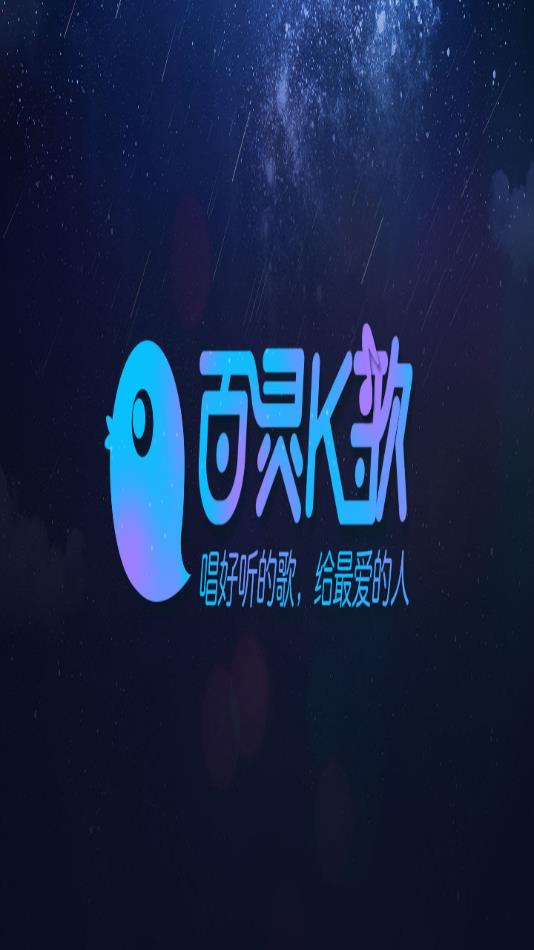 百灵k歌下载手机版