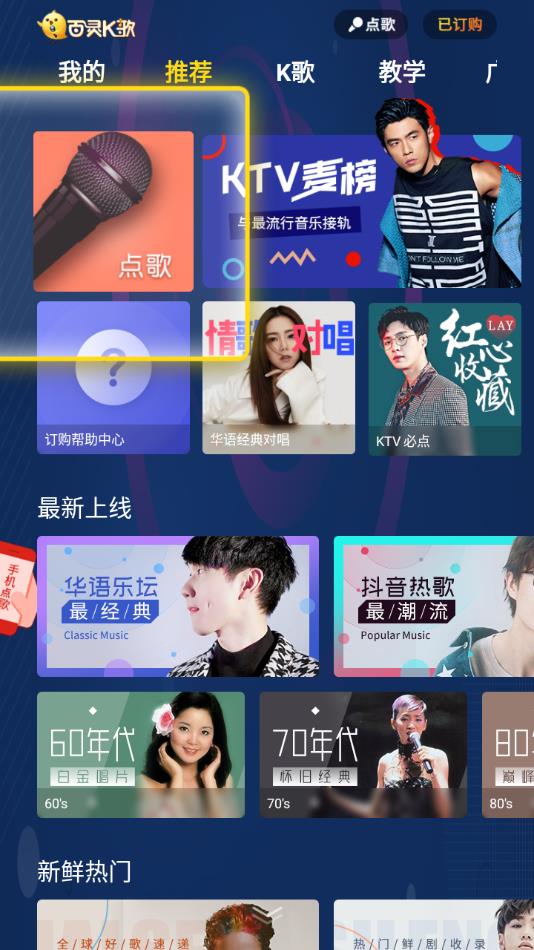 百灵k歌下载手机版