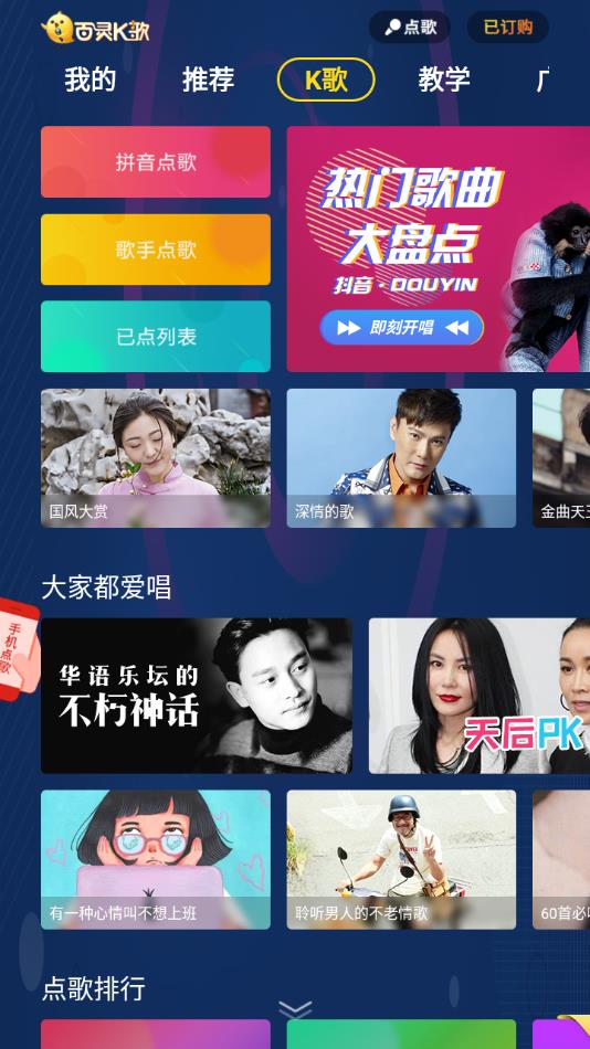 百灵k歌下载手机版