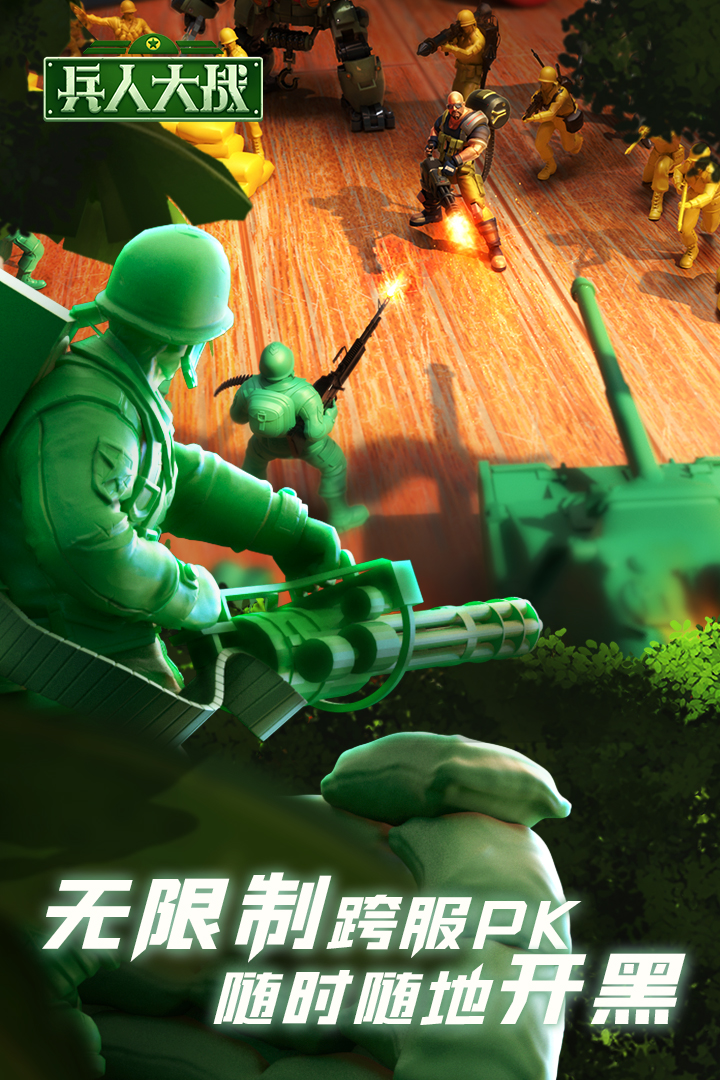 兵人大战单机版